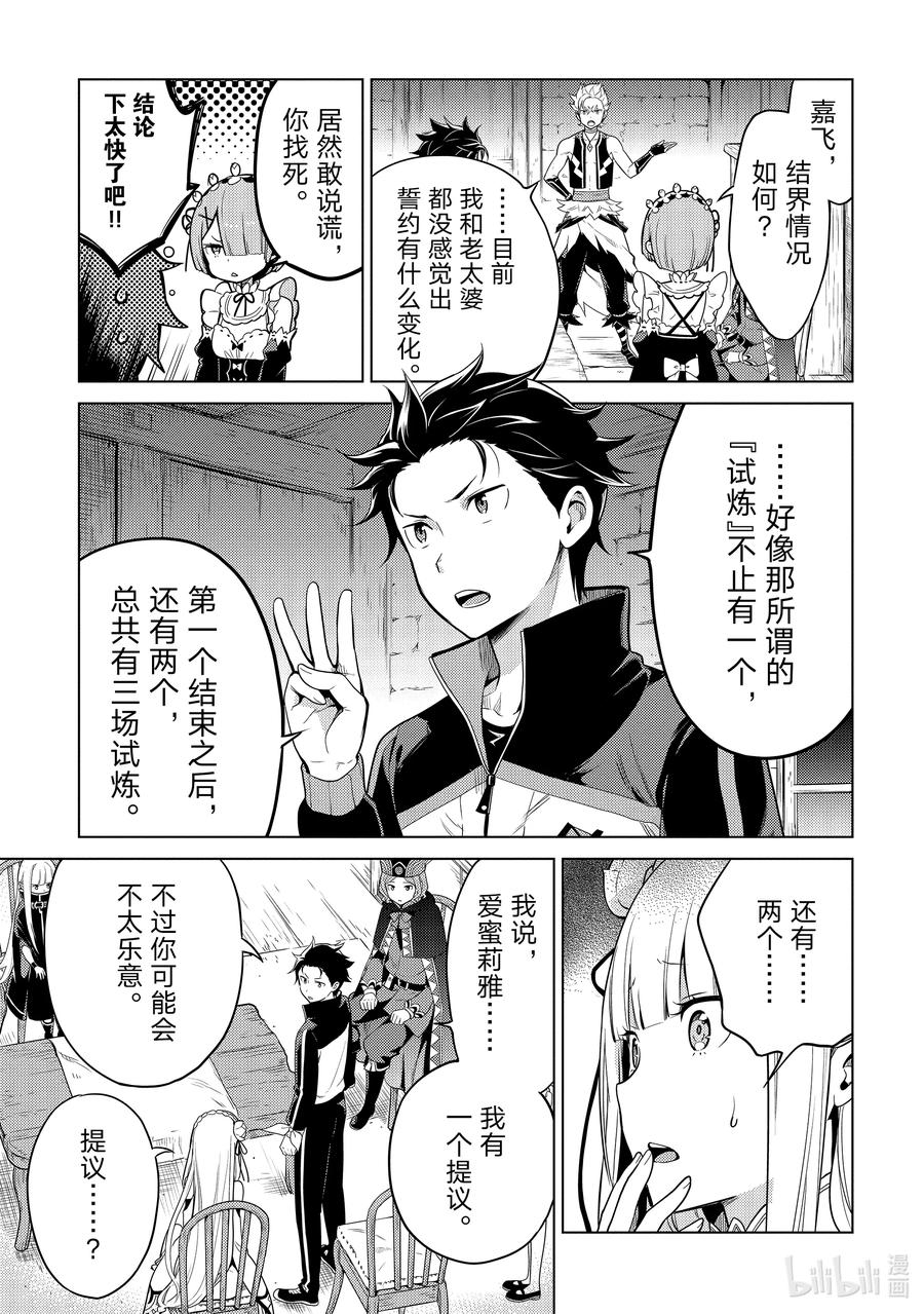 《Re：从零开始的异世界生活 第四章 圣域与强欲的魔女》11 代替试炼 第12页