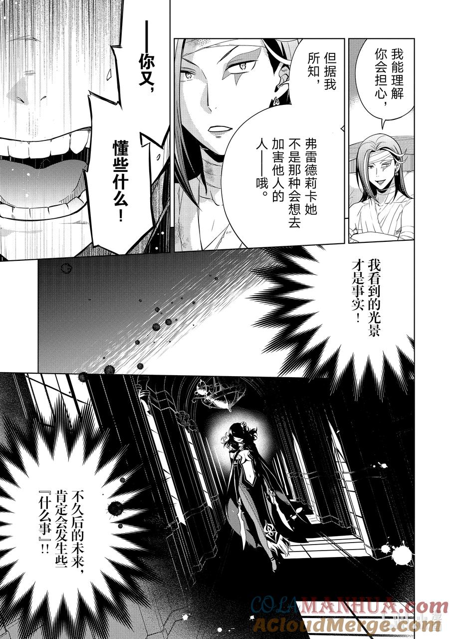 《Re：从零开始的异世界生活 第四章 圣域与强欲的魔女》12 提前行动 第7页