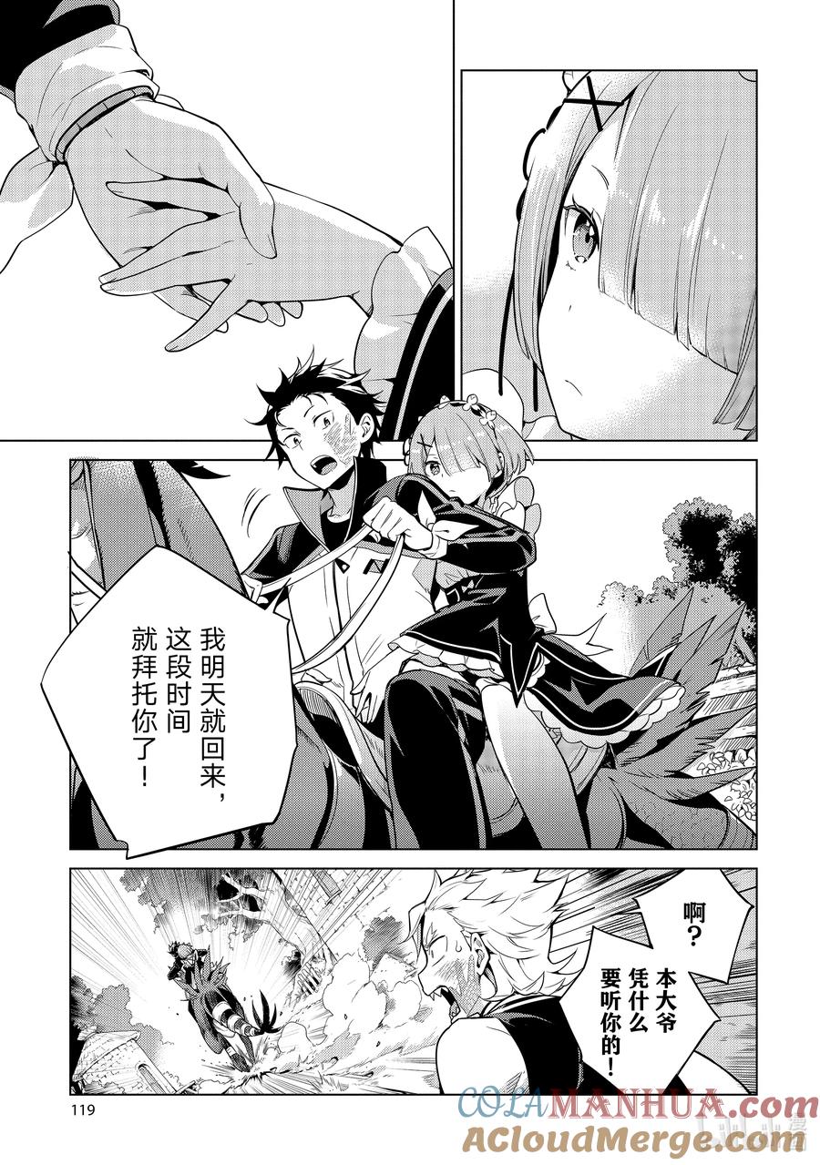《Re：从零开始的异世界生活 第四章 圣域与强欲的魔女》12 提前行动 第17页