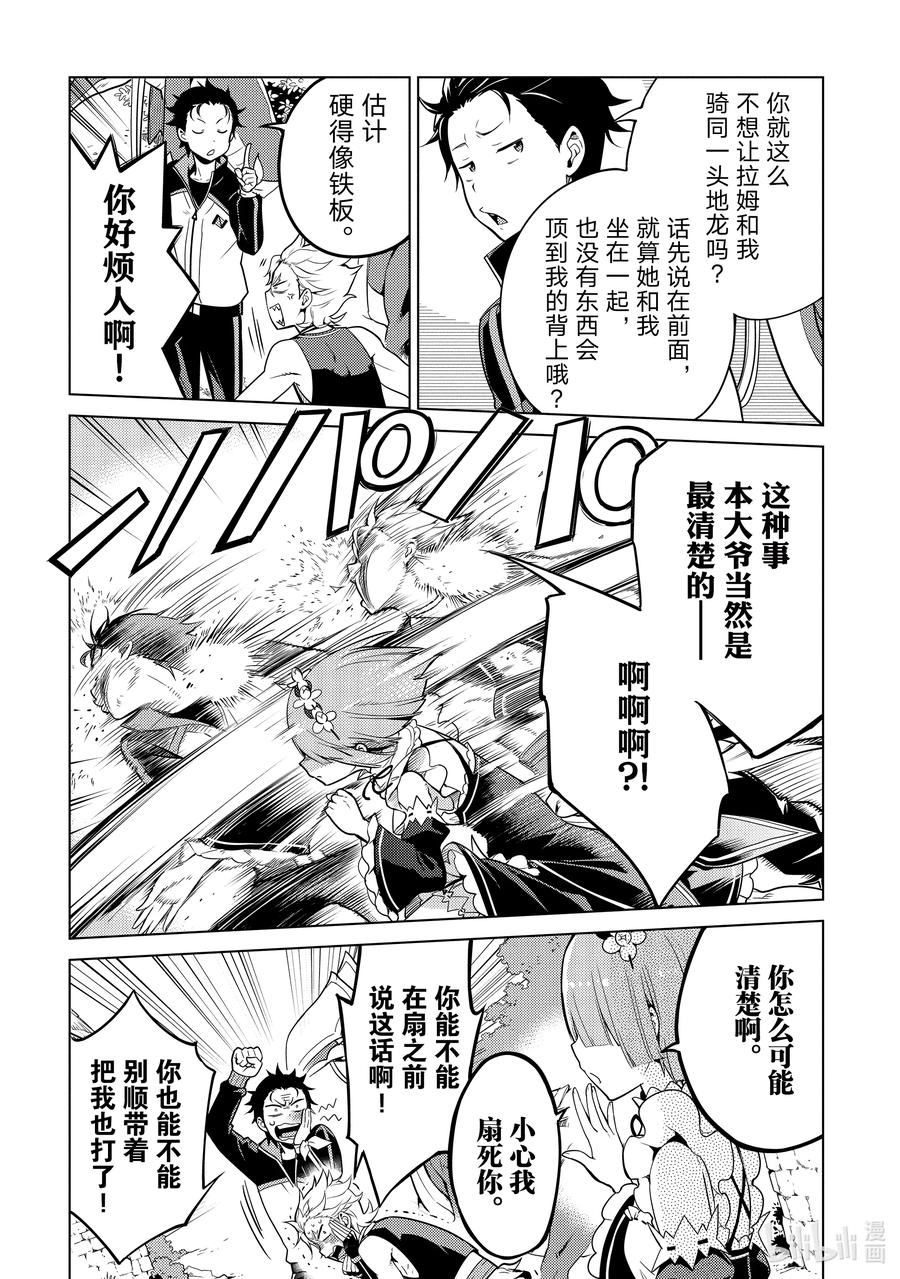 《Re：从零开始的异世界生活 第四章 圣域与强欲的魔女》12 提前行动 第14页