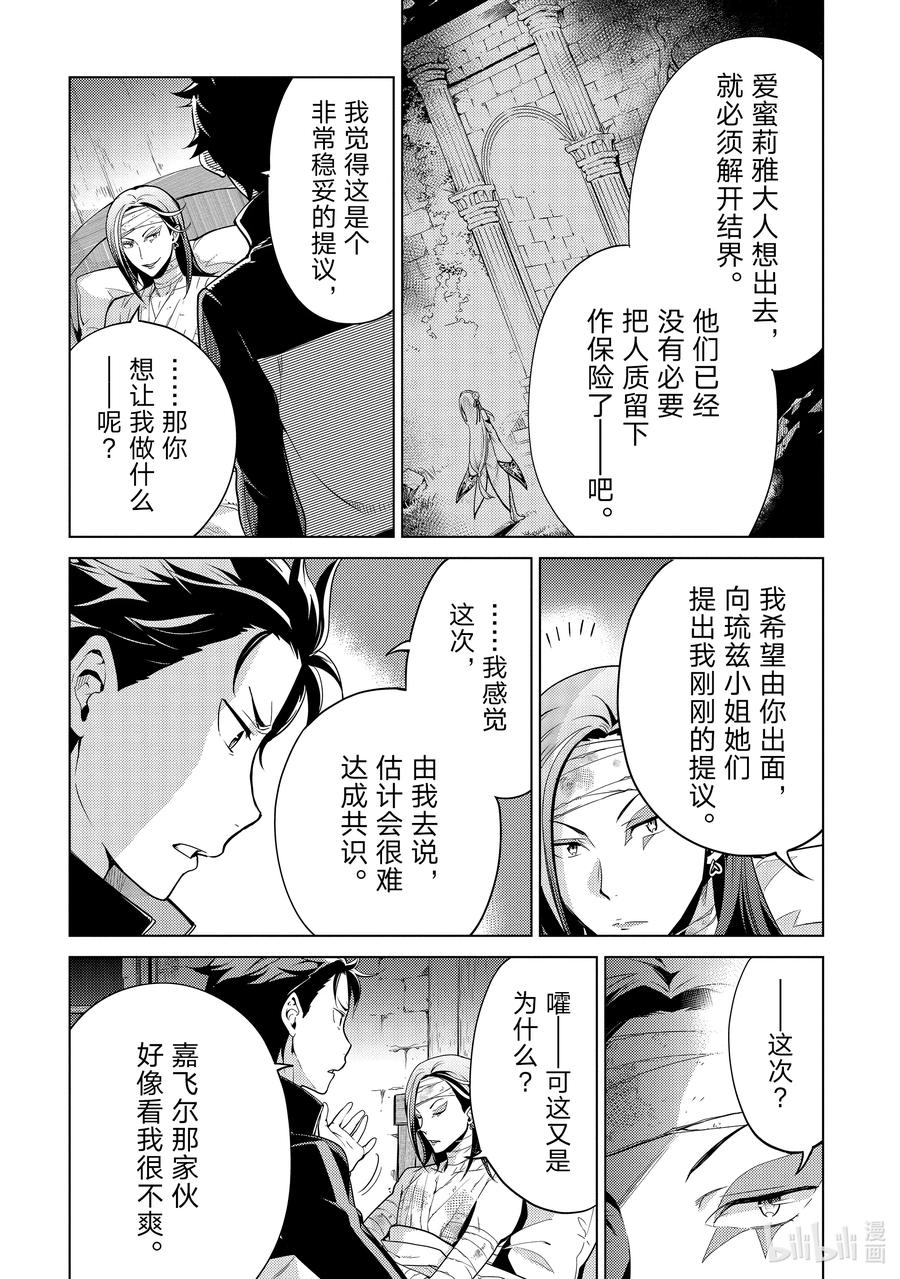 《Re：从零开始的异世界生活 第四章 圣域与强欲的魔女》12 提前行动 第4页