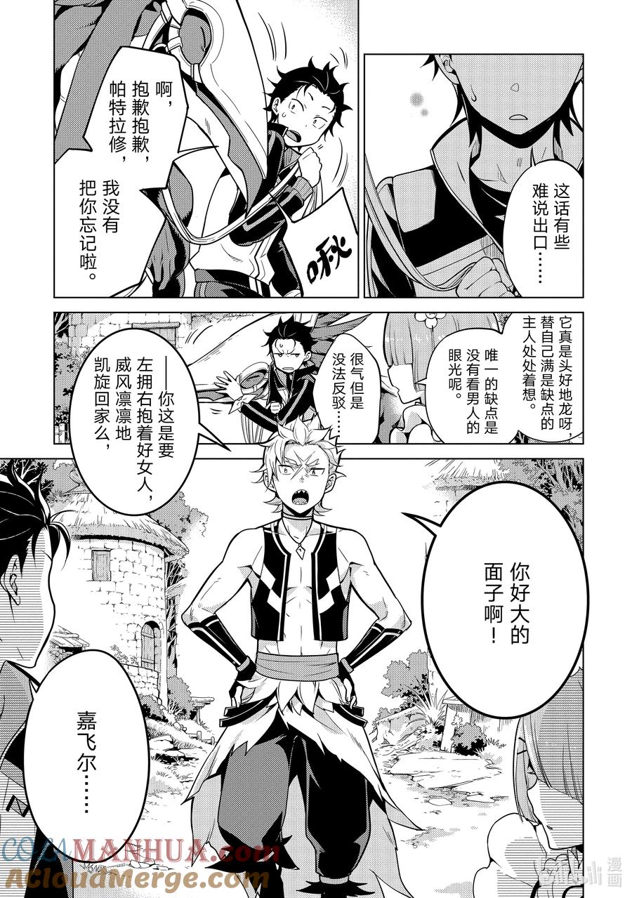 《Re：从零开始的异世界生活 第四章 圣域与强欲的魔女》12 提前行动 第13页