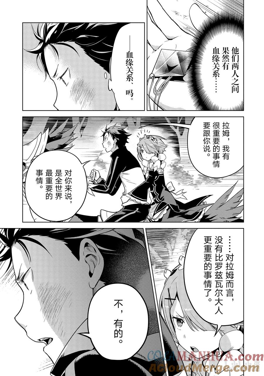 《Re：从零开始的异世界生活 第四章 圣域与强欲的魔女》12 提前行动 第19页