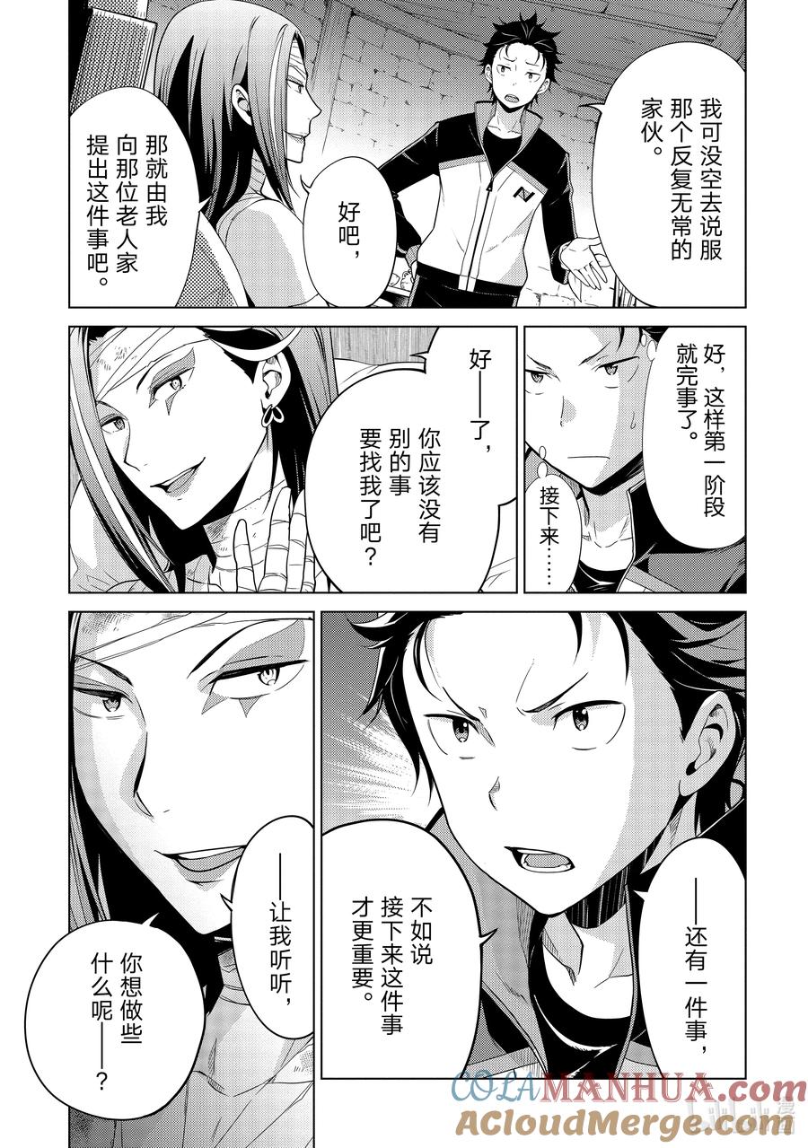 《Re：从零开始的异世界生活 第四章 圣域与强欲的魔女》12 提前行动 第5页