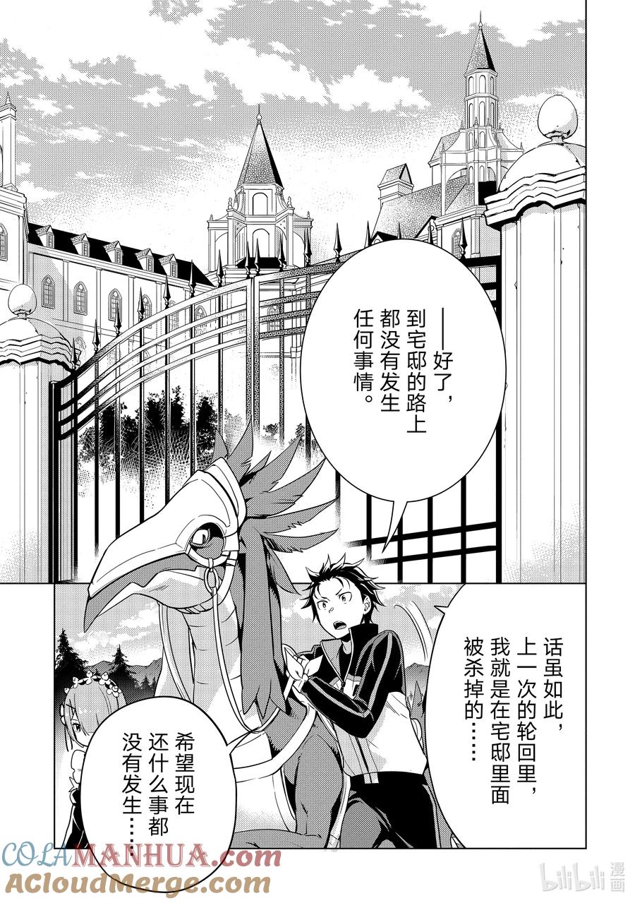 《Re：从零开始的异世界生活 第四章 圣域与强欲的魔女》12 提前行动 第21页