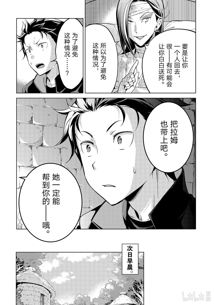 《Re：从零开始的异世界生活 第四章 圣域与强欲的魔女》12 提前行动 第10页