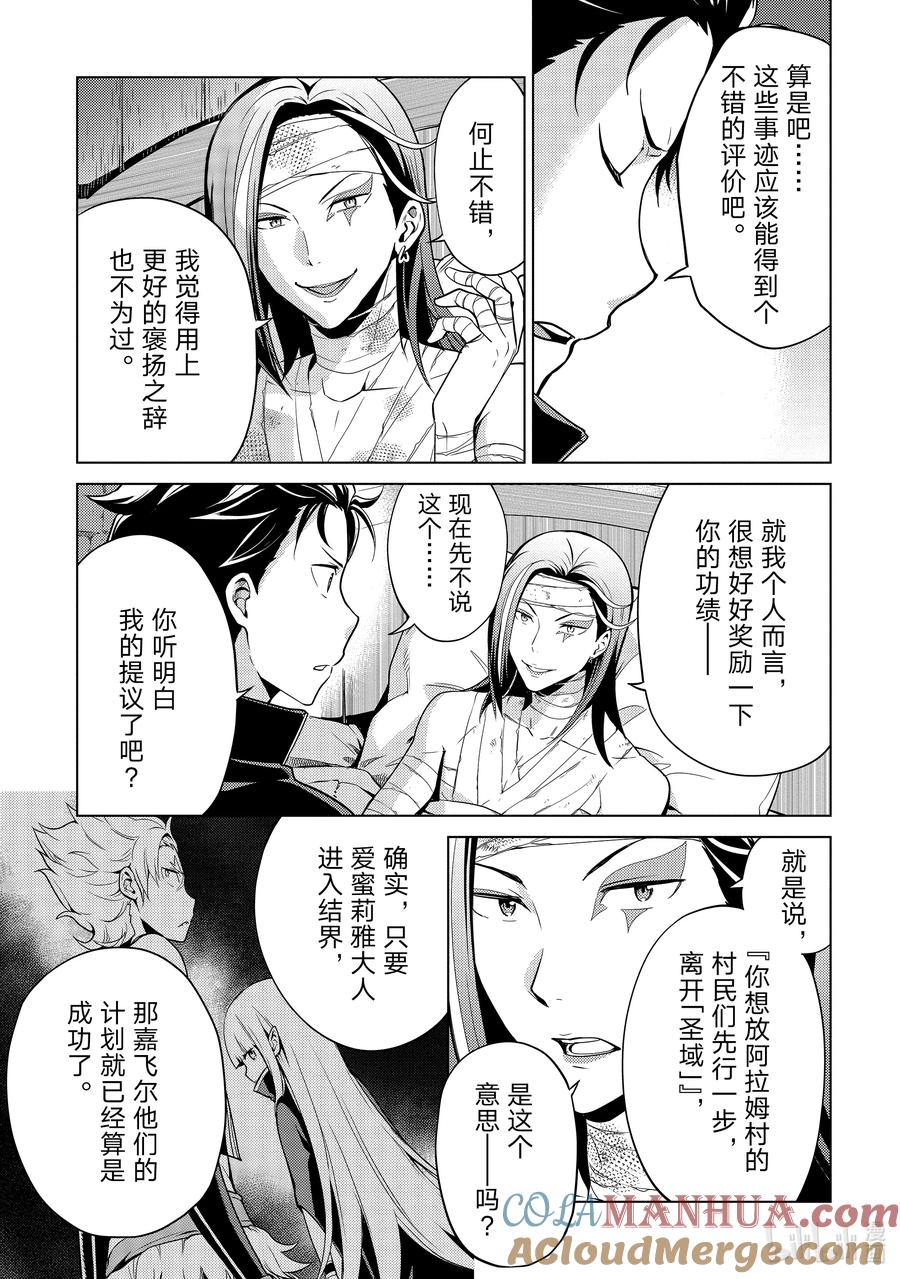 《Re：从零开始的异世界生活 第四章 圣域与强欲的魔女》12 提前行动 第3页