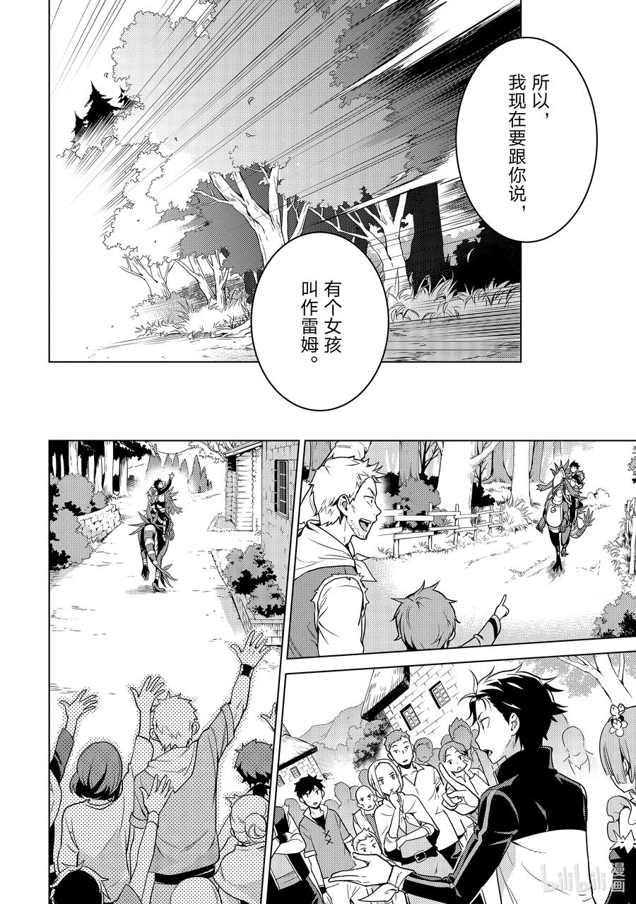 《Re：从零开始的异世界生活 第四章 圣域与强欲的魔女》12 提前行动 第20页