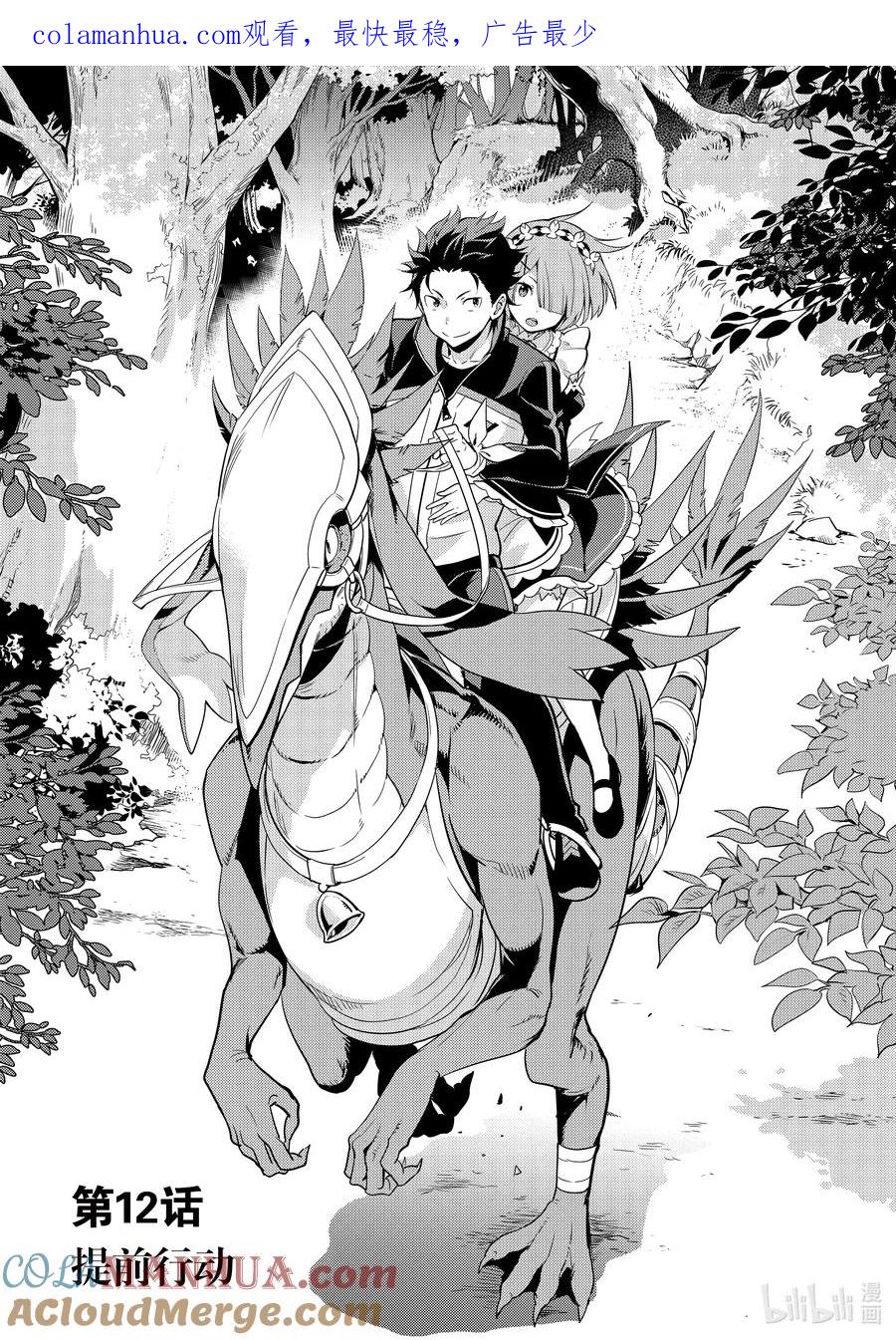 《Re：从零开始的异世界生活 第四章 圣域与强欲的魔女》12 提前行动 第1页