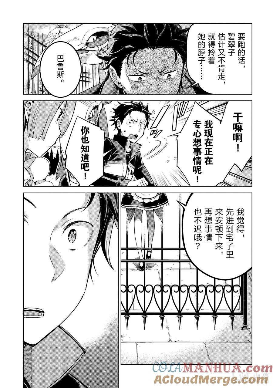 《Re：从零开始的异世界生活 第四章 圣域与强欲的魔女》12 提前行动 第23页