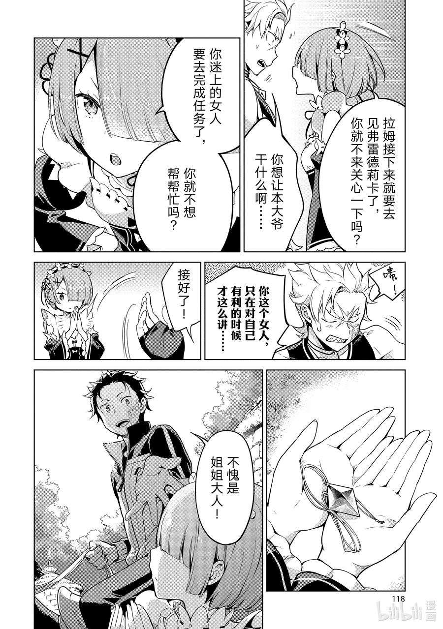 《Re：从零开始的异世界生活 第四章 圣域与强欲的魔女》12 提前行动 第16页