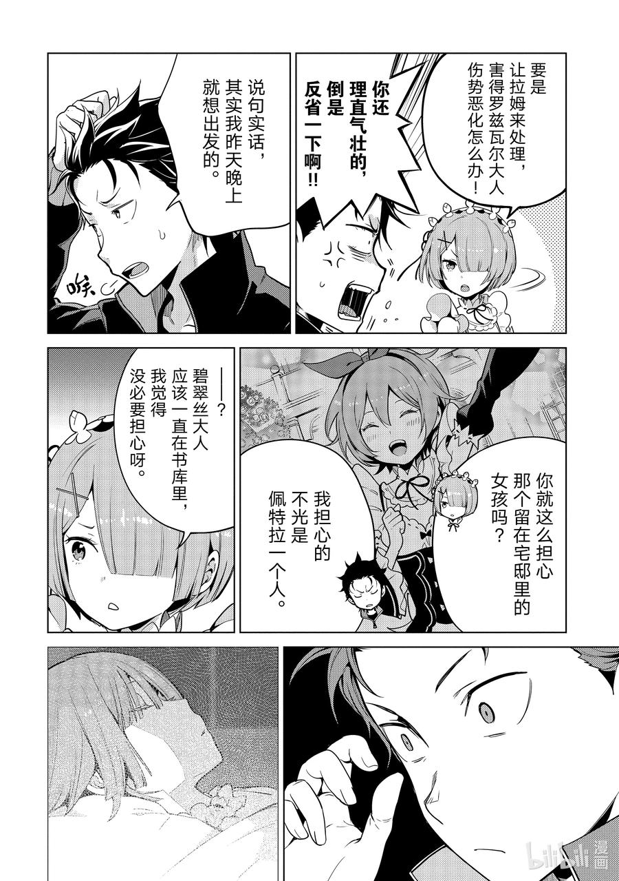 《Re：从零开始的异世界生活 第四章 圣域与强欲的魔女》12 提前行动 第12页