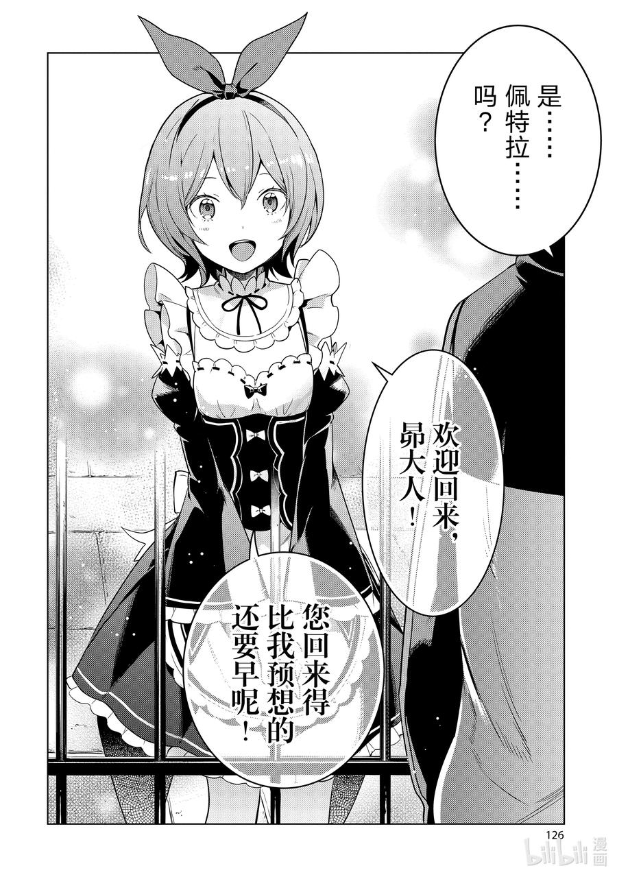 《Re：从零开始的异世界生活 第四章 圣域与强欲的魔女》12 提前行动 第24页