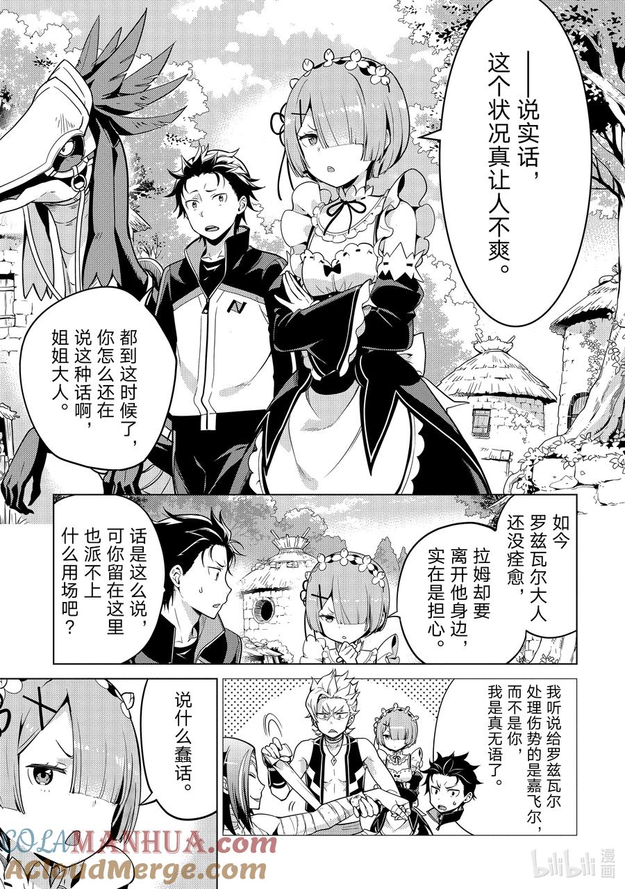 《Re：从零开始的异世界生活 第四章 圣域与强欲的魔女》12 提前行动 第11页