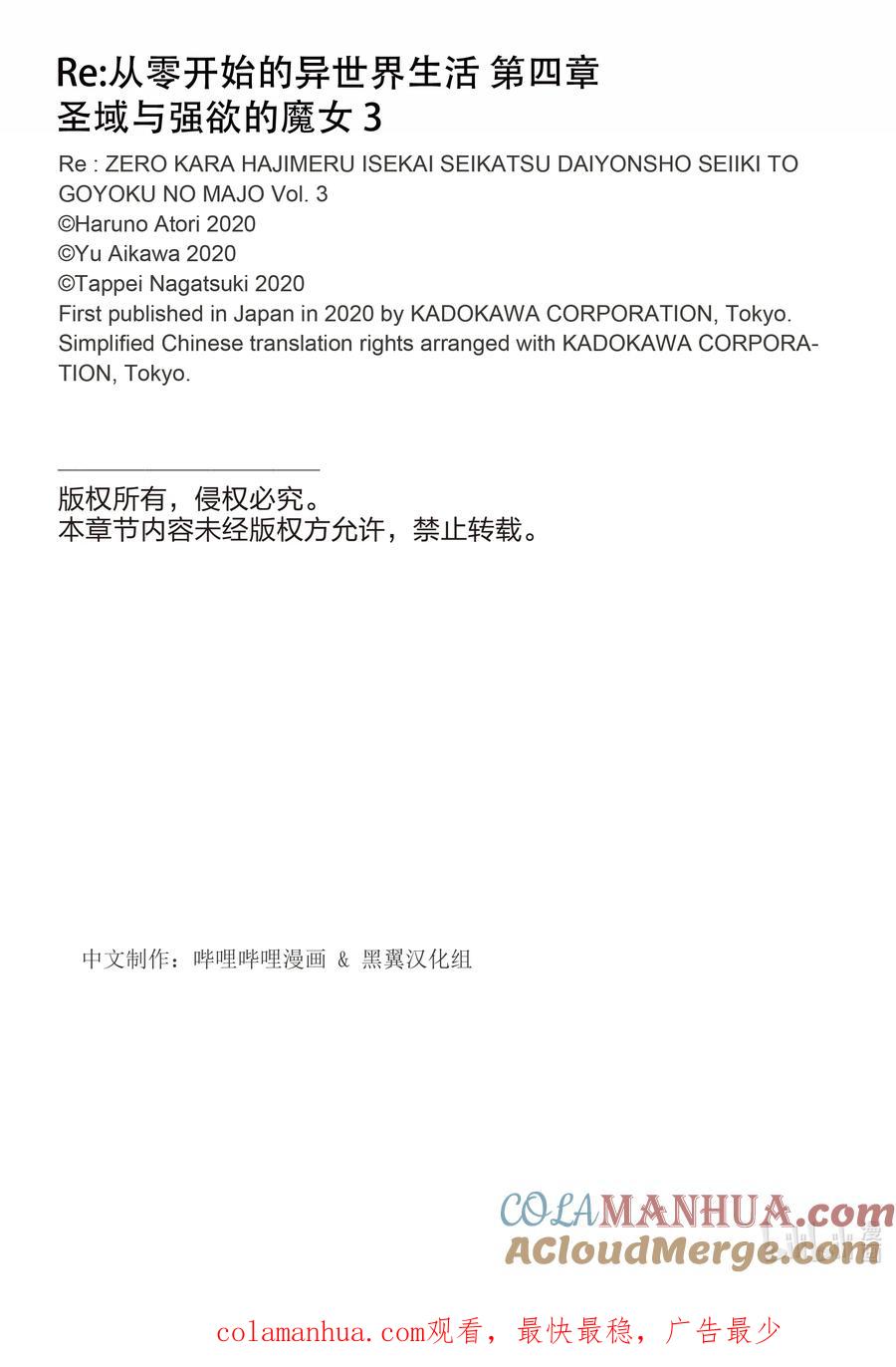 《Re：从零开始的异世界生活 第四章 圣域与强欲的魔女》12 提前行动 第25页