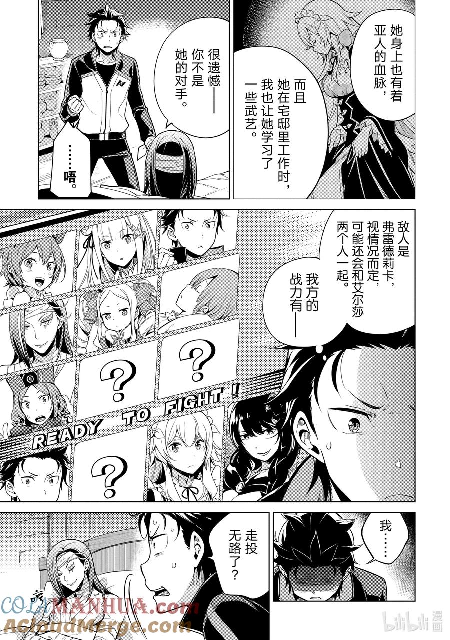 《Re：从零开始的异世界生活 第四章 圣域与强欲的魔女》12 提前行动 第9页