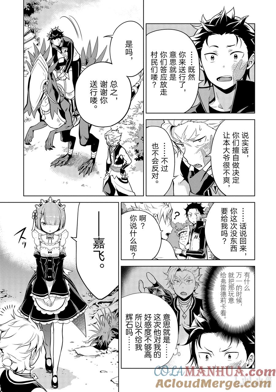 《Re：从零开始的异世界生活 第四章 圣域与强欲的魔女》12 提前行动 第15页