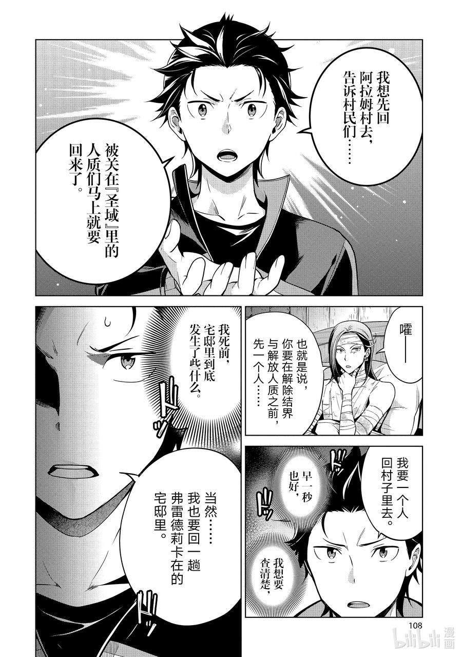 《Re：从零开始的异世界生活 第四章 圣域与强欲的魔女》12 提前行动 第6页