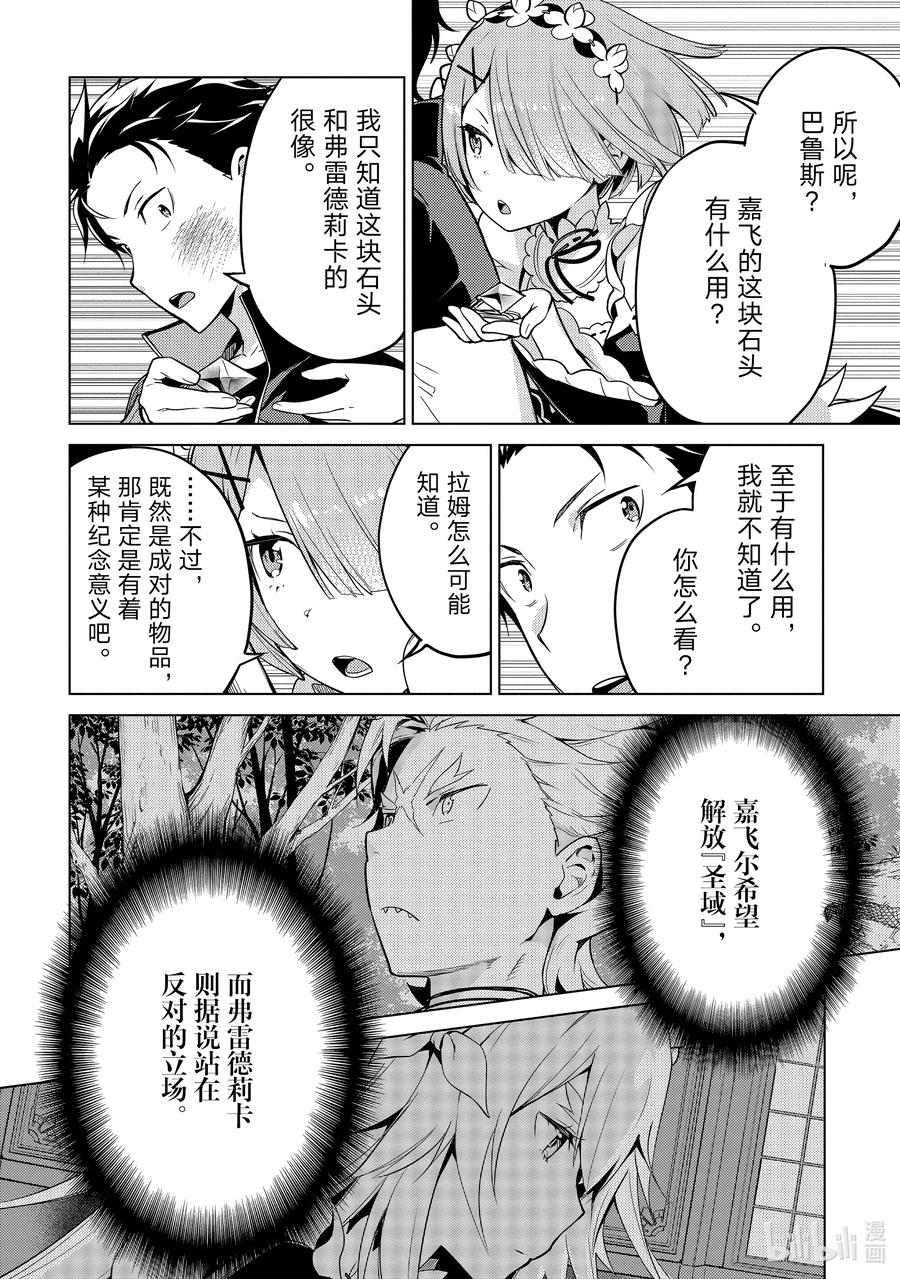 《Re：从零开始的异世界生活 第四章 圣域与强欲的魔女》12 提前行动 第18页