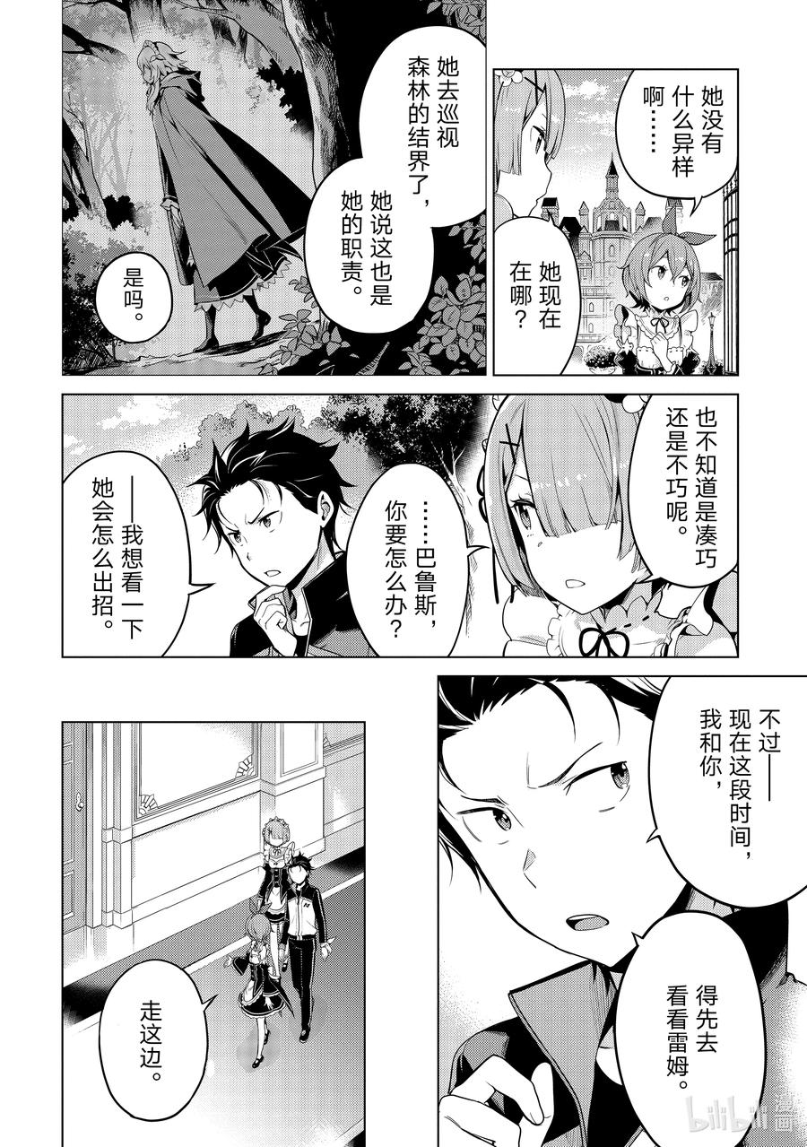 《Re：从零开始的异世界生活 第四章 圣域与强欲的魔女》13 真实想法与誓约 第6页