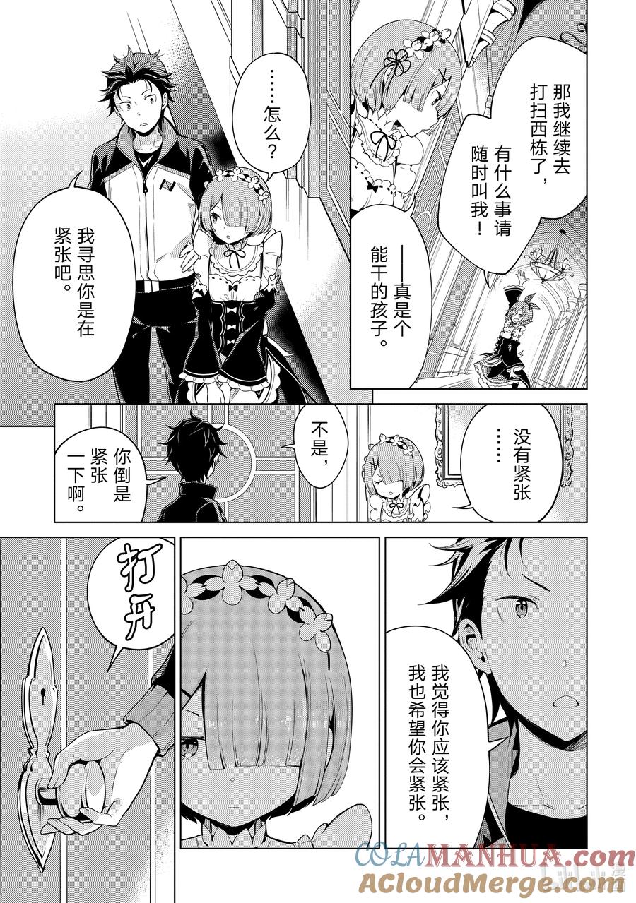 《Re：从零开始的异世界生活 第四章 圣域与强欲的魔女》13 真实想法与誓约 第7页