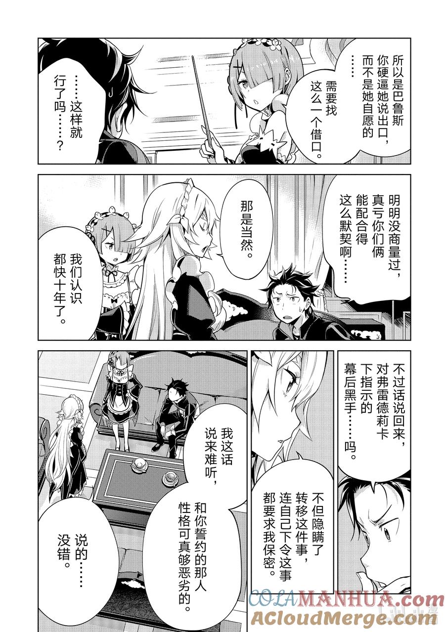 《Re：从零开始的异世界生活 第四章 圣域与强欲的魔女》13 真实想法与誓约 第25页