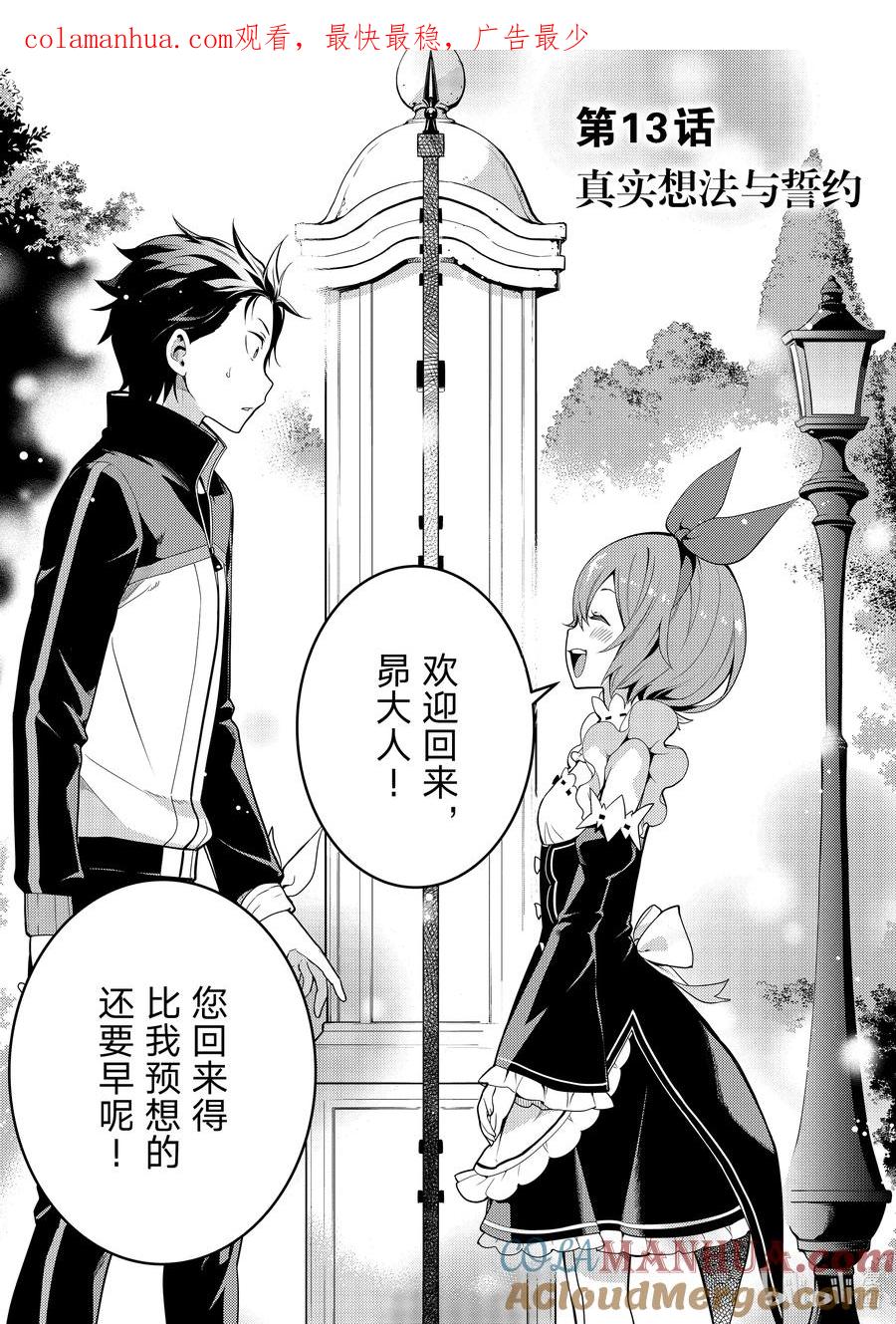 《Re：从零开始的异世界生活 第四章 圣域与强欲的魔女》13 真实想法与誓约 第1页