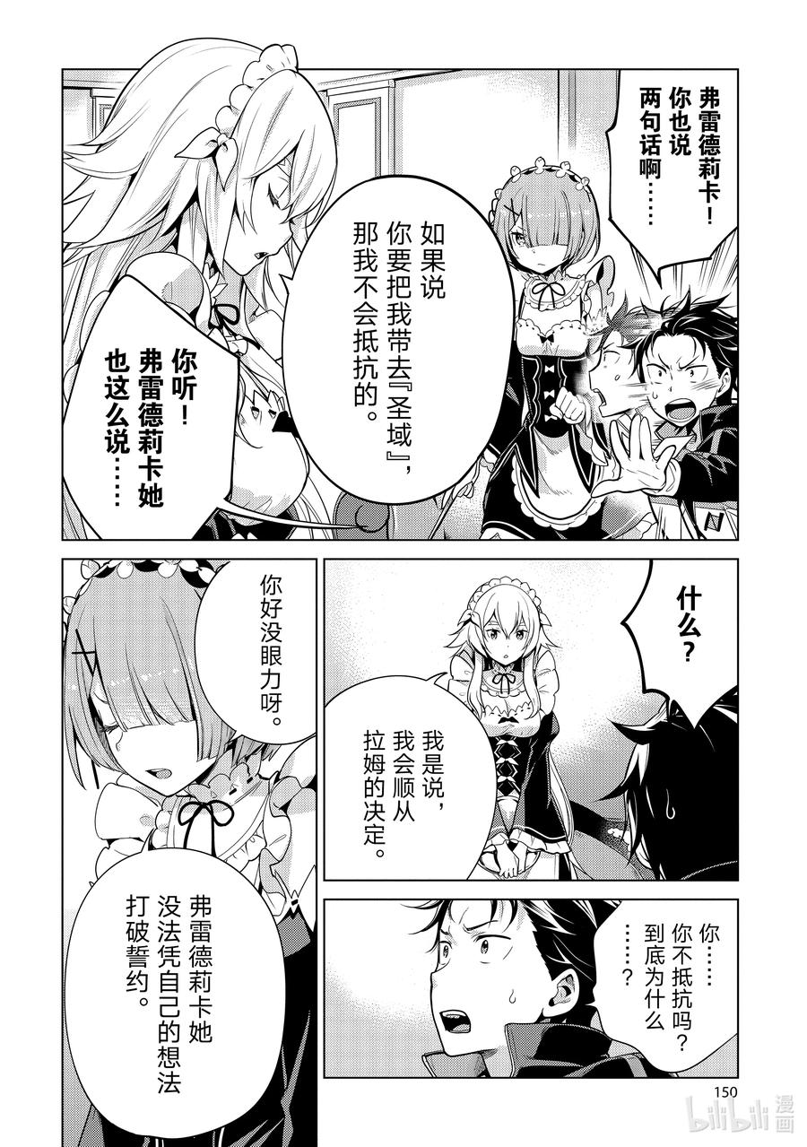 《Re：从零开始的异世界生活 第四章 圣域与强欲的魔女》13 真实想法与誓约 第24页