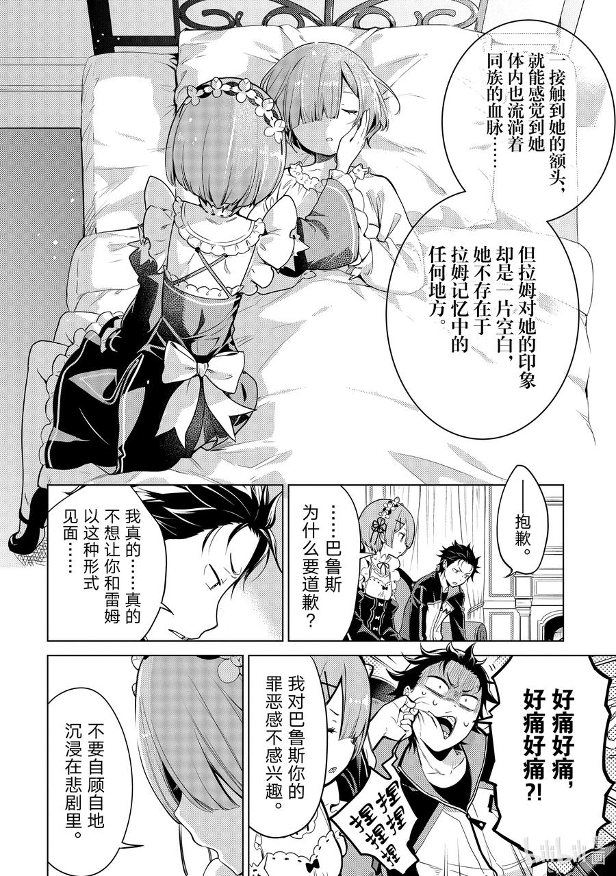 《Re：从零开始的异世界生活 第四章 圣域与强欲的魔女》13 真实想法与誓约 第20页