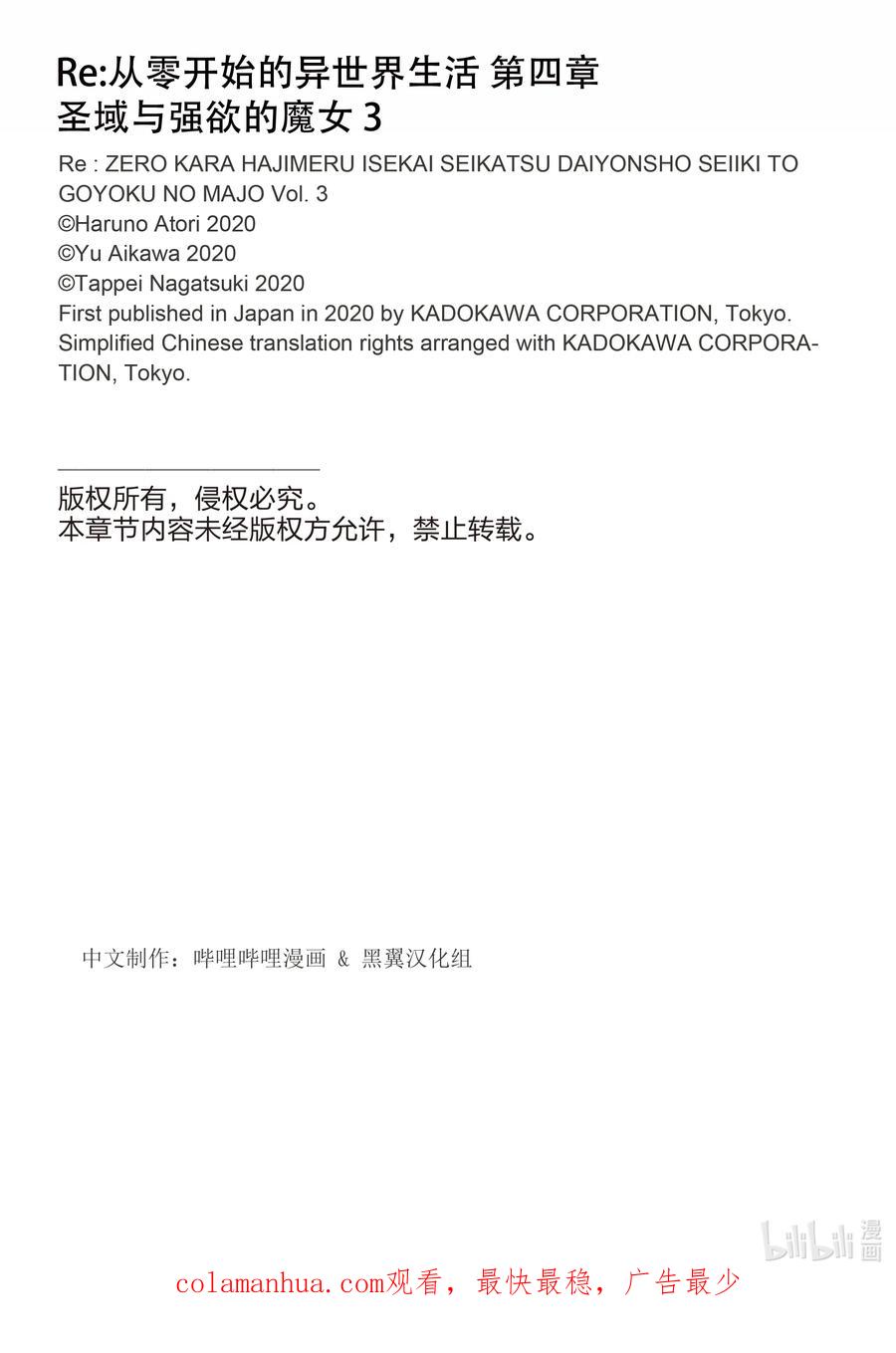 《Re：从零开始的异世界生活 第四章 圣域与强欲的魔女》13 真实想法与誓约 第38页