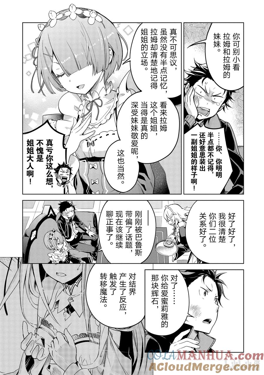 《Re：从零开始的异世界生活 第四章 圣域与强欲的魔女》13 真实想法与誓约 第21页
