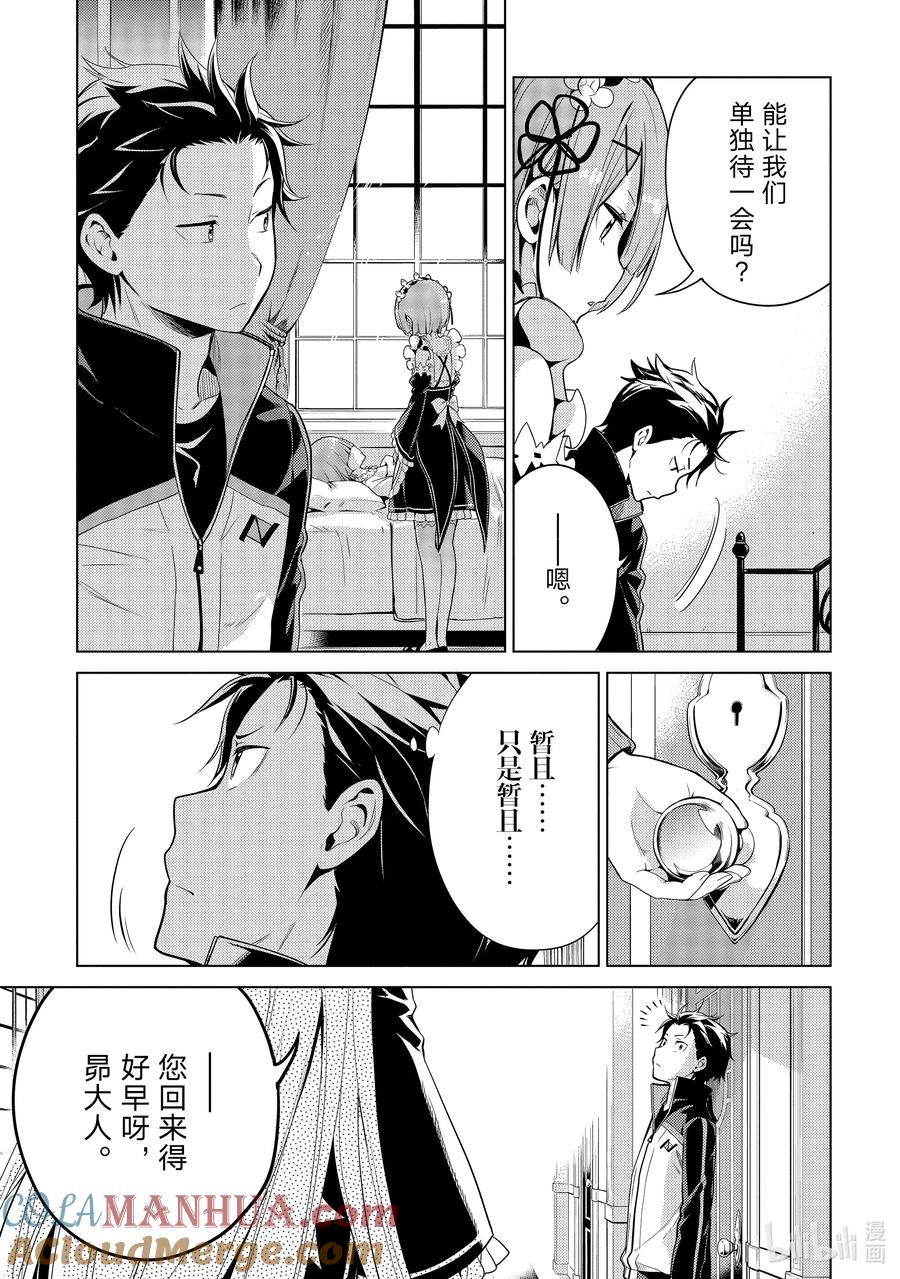 《Re：从零开始的异世界生活 第四章 圣域与强欲的魔女》13 真实想法与誓约 第9页