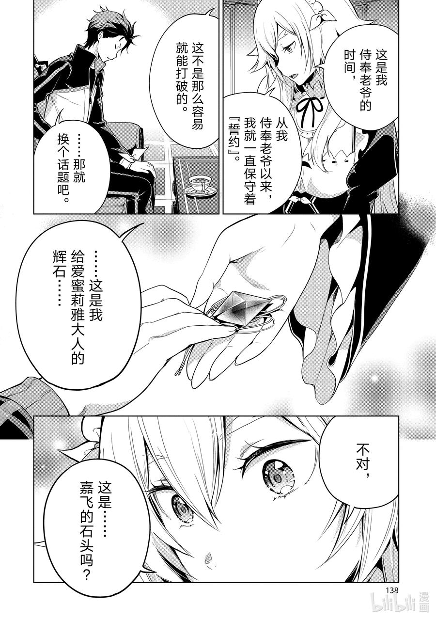 《Re：从零开始的异世界生活 第四章 圣域与强欲的魔女》13 真实想法与誓约 第12页