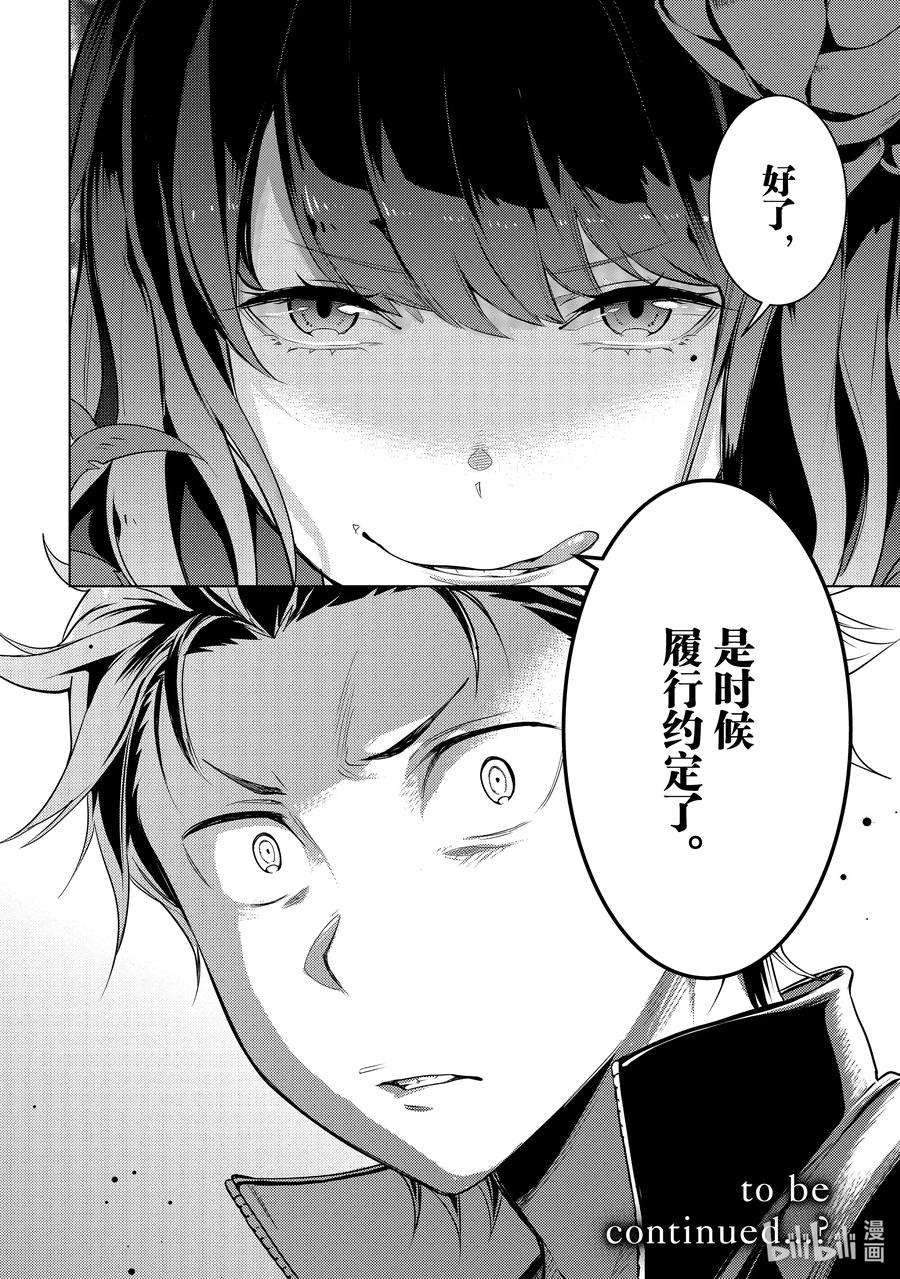 《Re：从零开始的异世界生活 第四章 圣域与强欲的魔女》13 真实想法与誓约 第30页