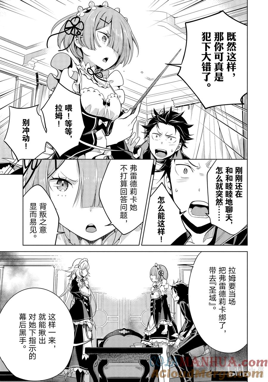 《Re：从零开始的异世界生活 第四章 圣域与强欲的魔女》13 真实想法与誓约 第23页