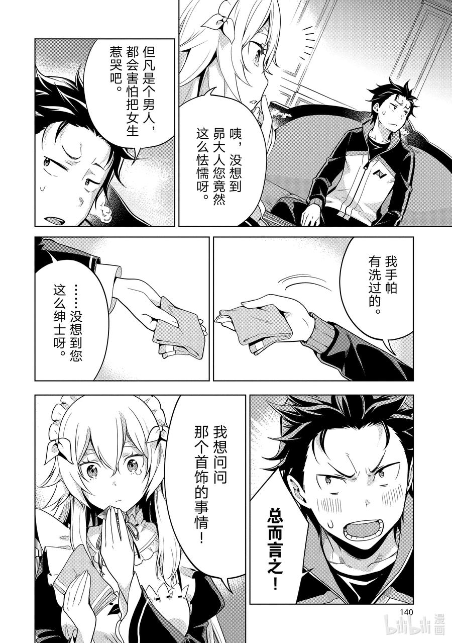 《Re：从零开始的异世界生活 第四章 圣域与强欲的魔女》13 真实想法与誓约 第14页