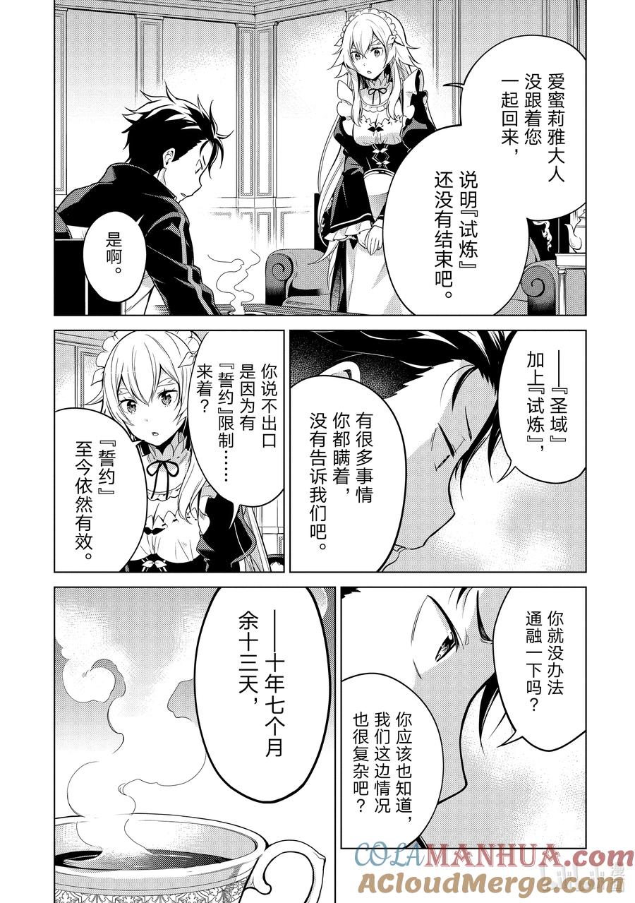 《Re：从零开始的异世界生活 第四章 圣域与强欲的魔女》13 真实想法与誓约 第11页