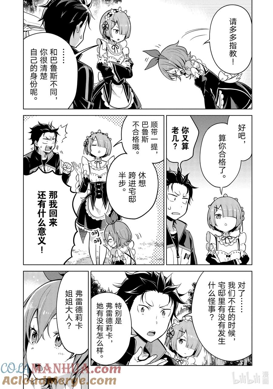 《Re：从零开始的异世界生活 第四章 圣域与强欲的魔女》13 真实想法与誓约 第5页