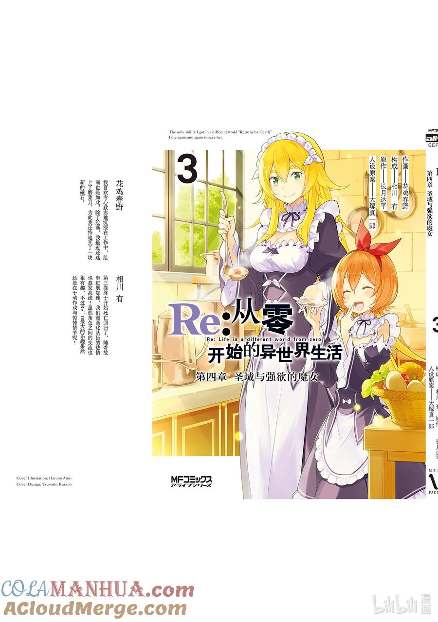 《Re：从零开始的异世界生活 第四章 圣域与强欲的魔女》13 真实想法与誓约 第37页