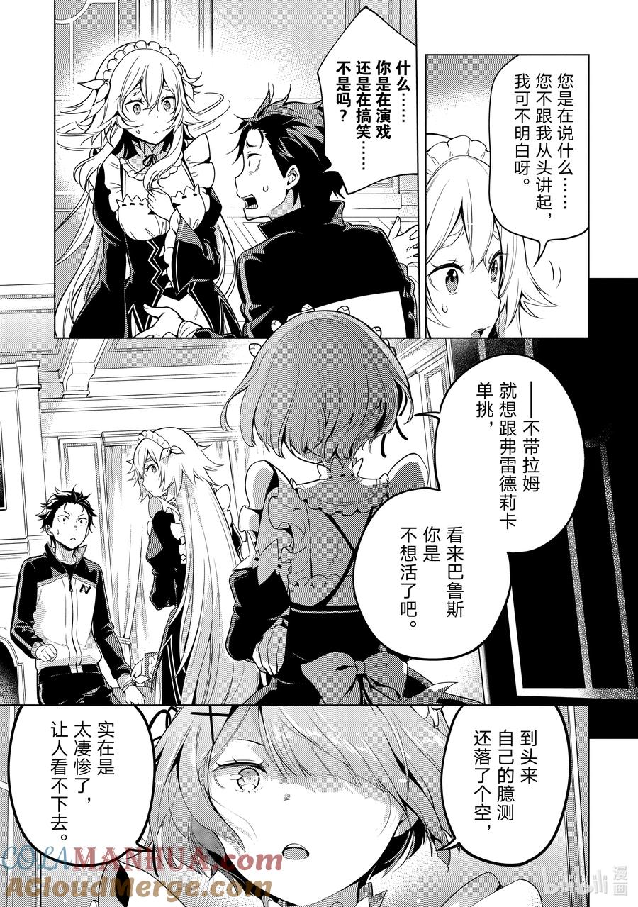 《Re：从零开始的异世界生活 第四章 圣域与强欲的魔女》13 真实想法与誓约 第17页