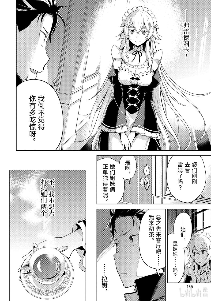 《Re：从零开始的异世界生活 第四章 圣域与强欲的魔女》13 真实想法与誓约 第10页