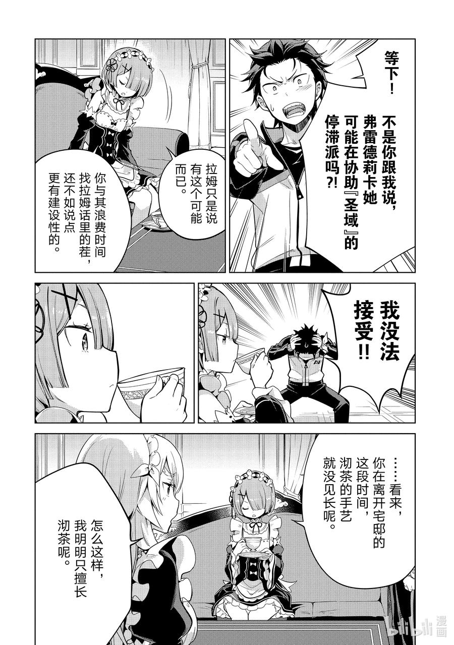 《Re：从零开始的异世界生活 第四章 圣域与强欲的魔女》13 真实想法与誓约 第18页