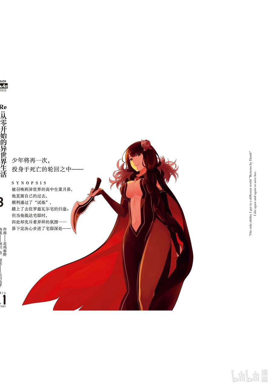 《Re：从零开始的异世界生活 第四章 圣域与强欲的魔女》13 真实想法与誓约 第36页