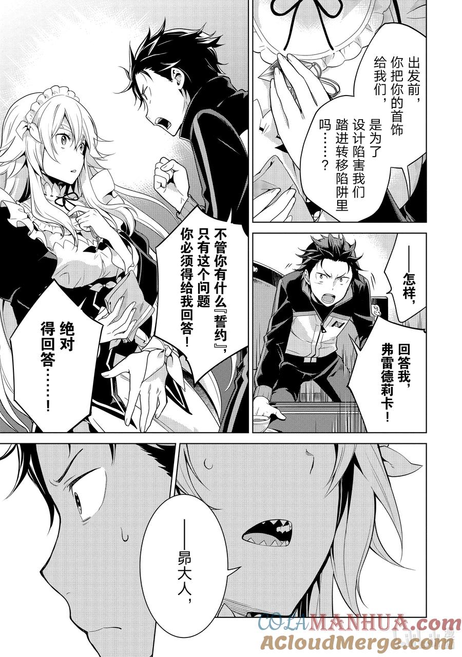 《Re：从零开始的异世界生活 第四章 圣域与强欲的魔女》13 真实想法与誓约 第15页