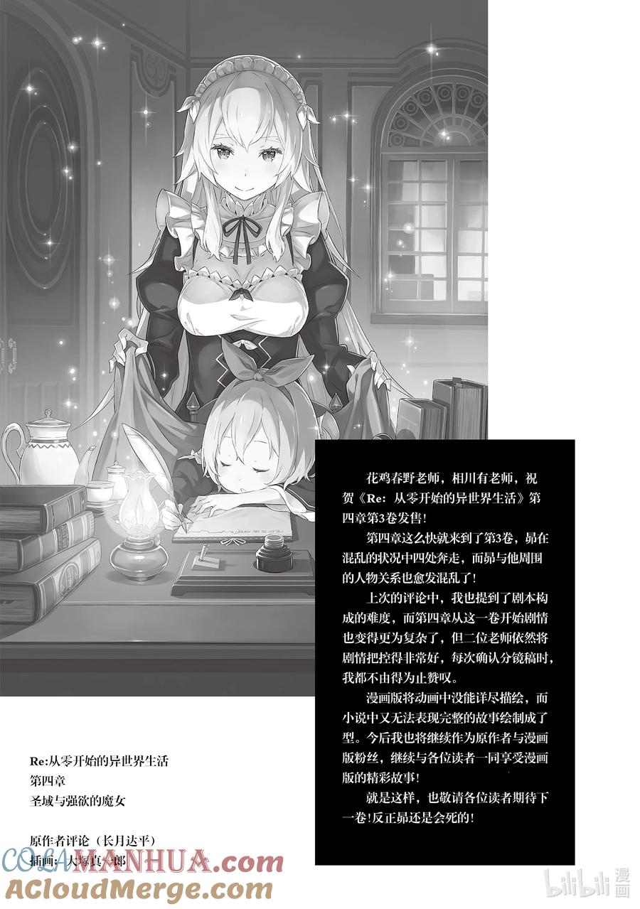 《Re：从零开始的异世界生活 第四章 圣域与强欲的魔女》13 真实想法与誓约 第33页