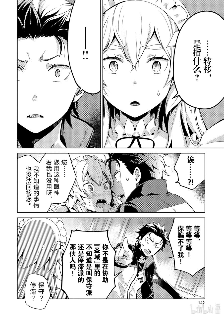 《Re：从零开始的异世界生活 第四章 圣域与强欲的魔女》13 真实想法与誓约 第16页