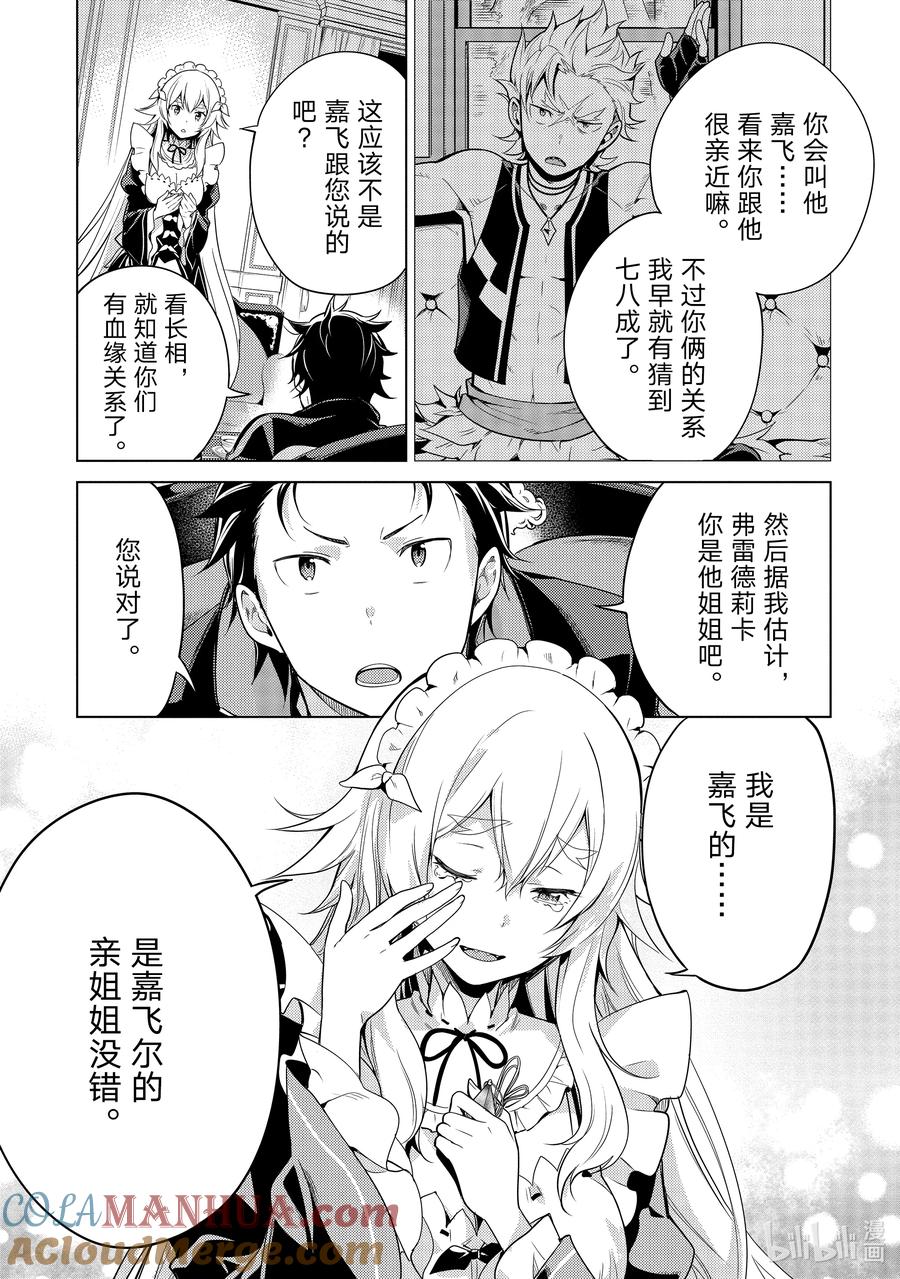 《Re：从零开始的异世界生活 第四章 圣域与强欲的魔女》13 真实想法与誓约 第13页