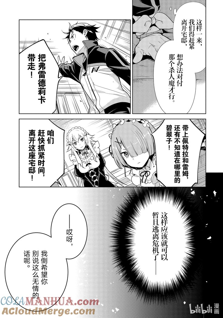 《Re：从零开始的异世界生活 第四章 圣域与强欲的魔女》13 真实想法与誓约 第27页