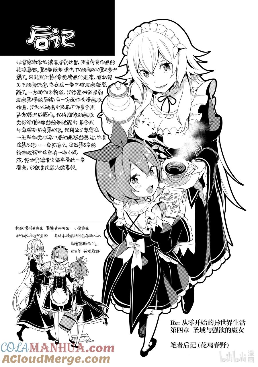 《Re：从零开始的异世界生活 第四章 圣域与强欲的魔女》13 真实想法与誓约 第35页