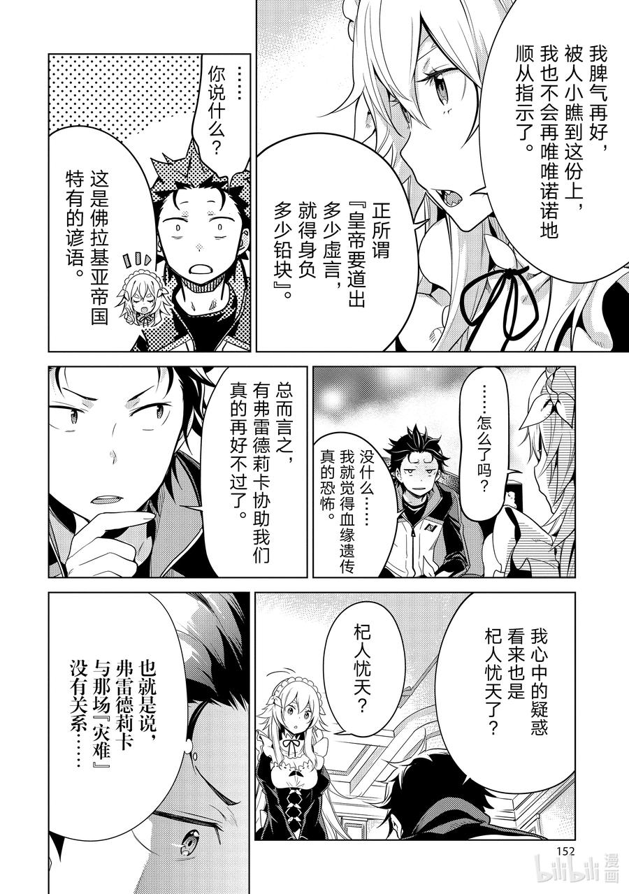 《Re：从零开始的异世界生活 第四章 圣域与强欲的魔女》13 真实想法与誓约 第26页